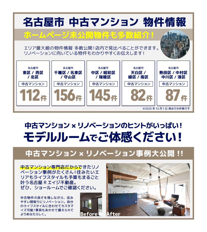 中古マンション探しフェア