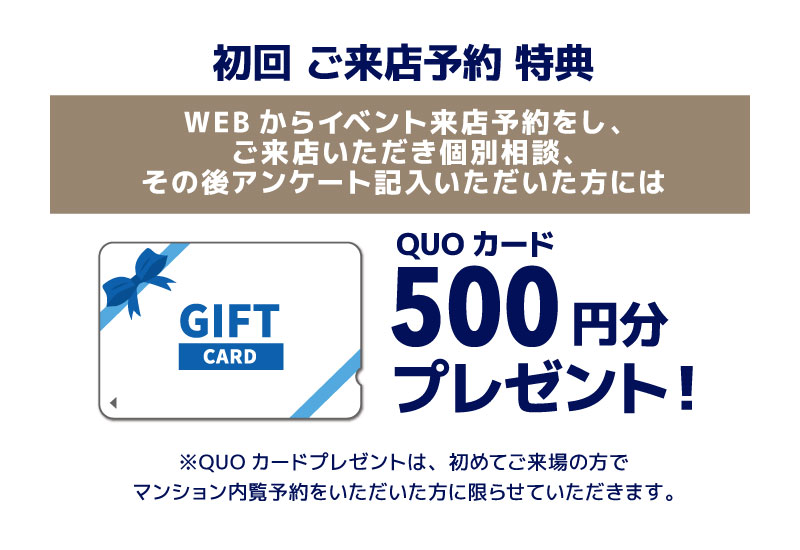 中古マンション探しフェア
