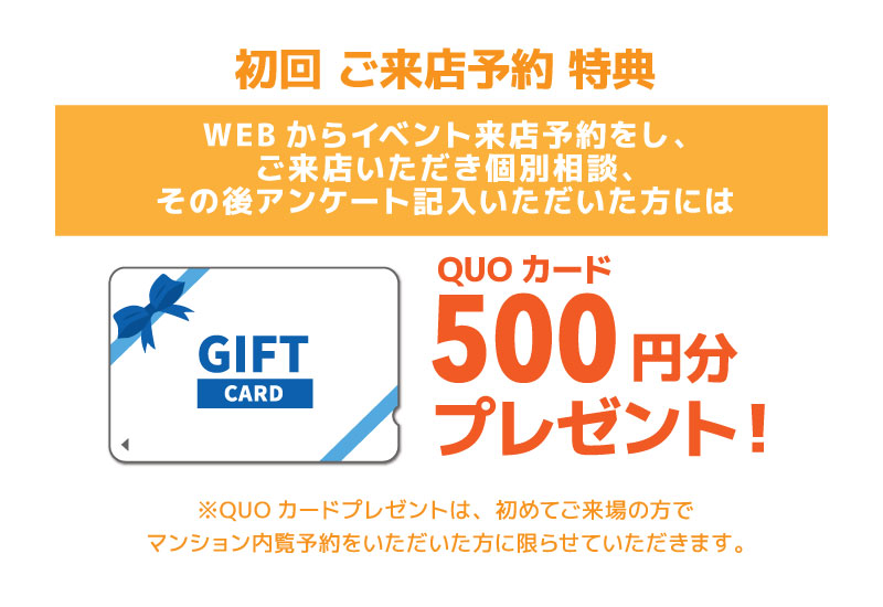 中古マンション探しフェア