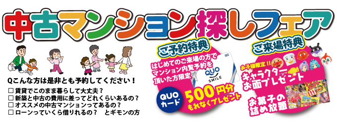 イベント予約 2 13 土 14 日 賃貸脱出応援イベント 中古マンション探しフェア 開催 リフォーム リノベーションのイベント情報 名古屋市 中古マンション 名古屋rエイジ不動産