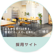 採用サイト