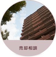 売約相談