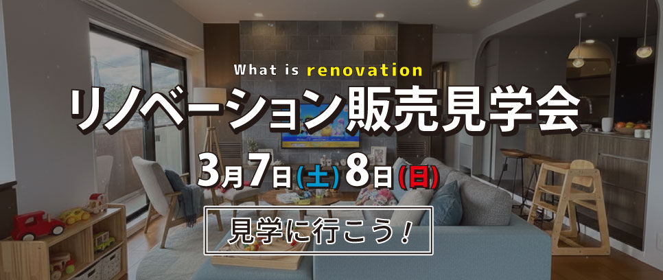 名古屋市千種区販売見学会